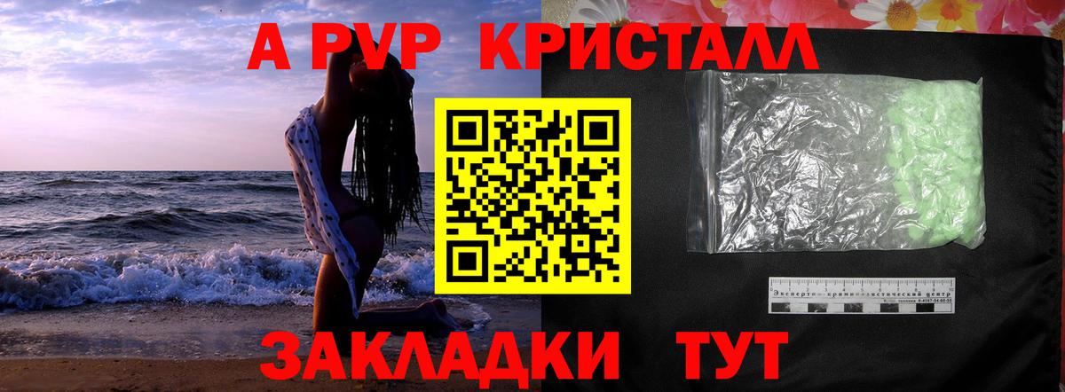 A PVP  Alpha-PVP Соль  Вход с VPN  Alfa_PVP мука  Бирск 