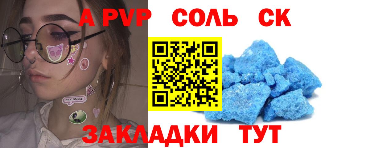 А ПВП Соль Бирск