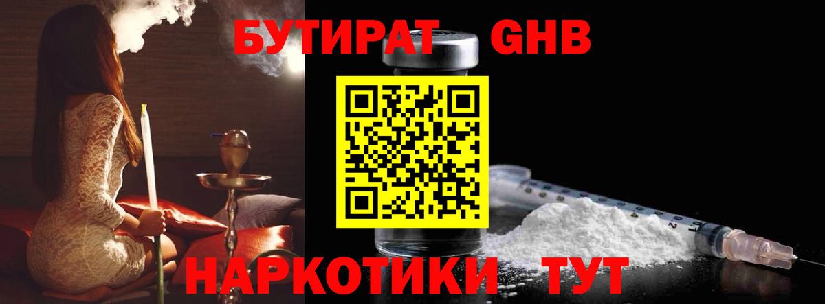 Бутират 1.4BDO Бирск