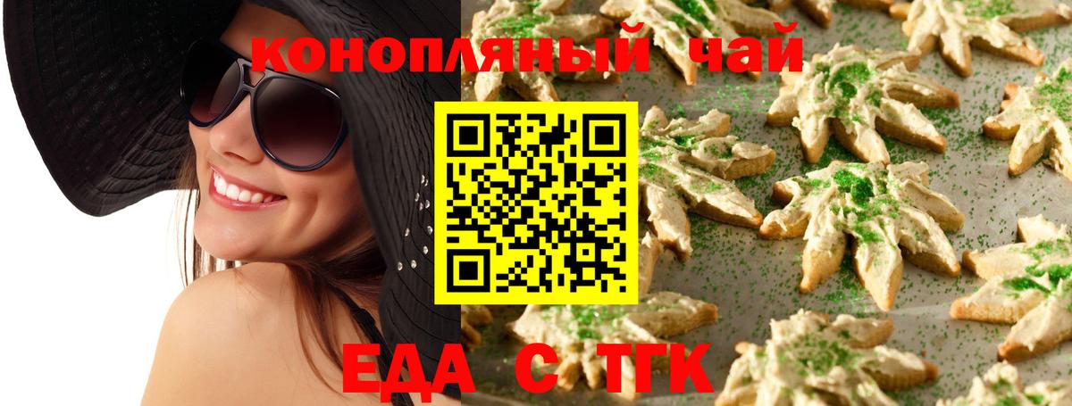 Cannafood марихуана  Вход с VPN  Бирск 