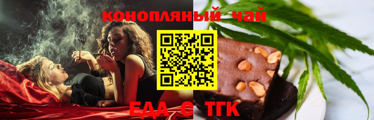 Еда ТГК марихуана Бирск