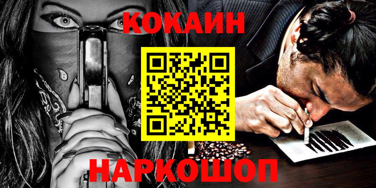 Кокаин 97% Бирск