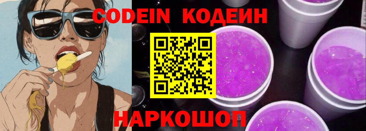 Кодеиновый сироп Lean напиток Lean (лин)  Кодеин напиток Lean (лин)  Бирск  Вход с VPN 