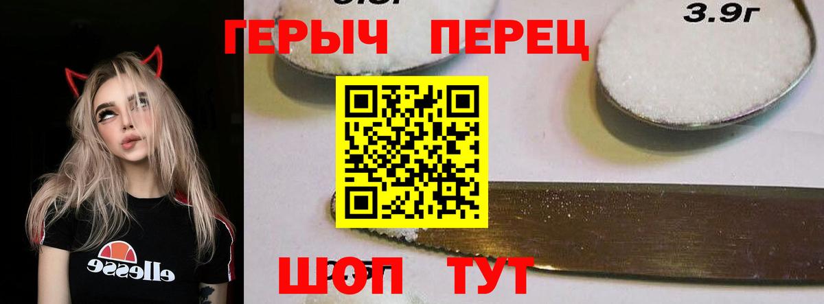 Героин Heroin Бирск