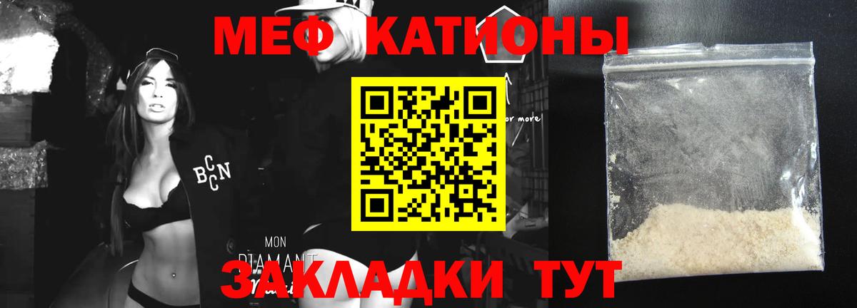 закладки  МЕФ мука  МЯУ-МЯУ 4 MMC  Вход с VPN  Бирск  Меф 
