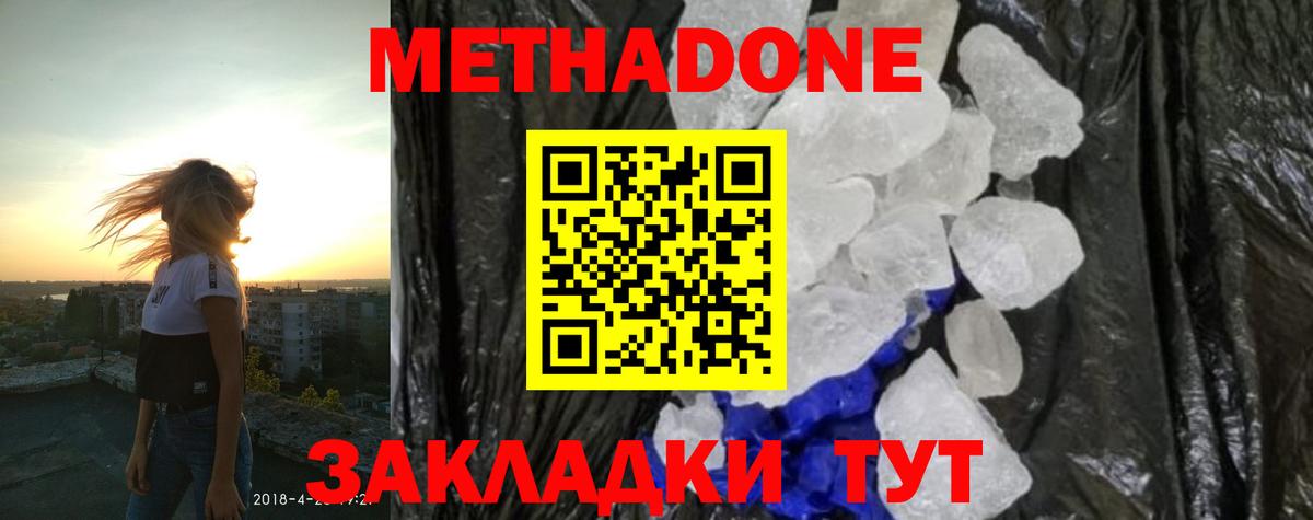 Метадон methadone  Метадон белоснежный  Вход с VPN  Бирск 